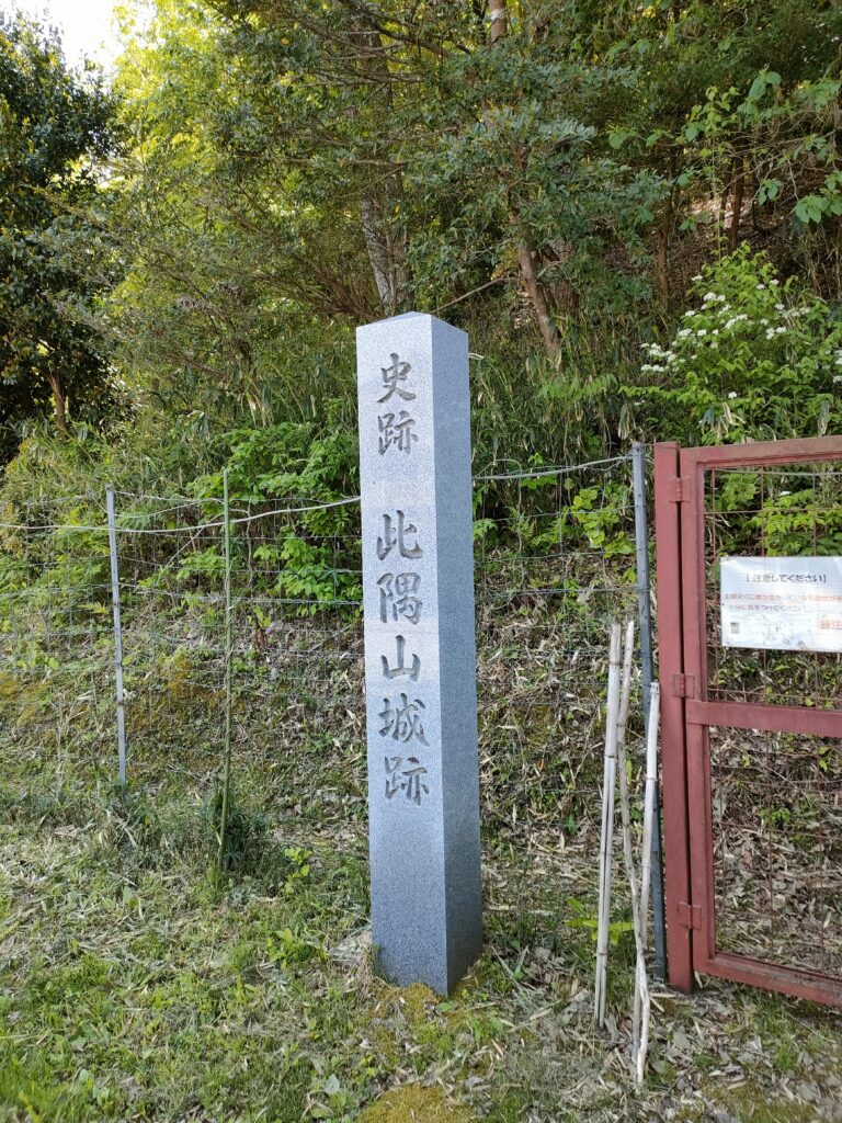 城跡石碑