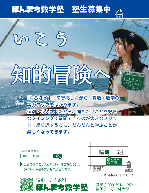 ほんまち数学塾塾生募集