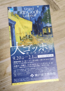 大ゴッホ展のチケット